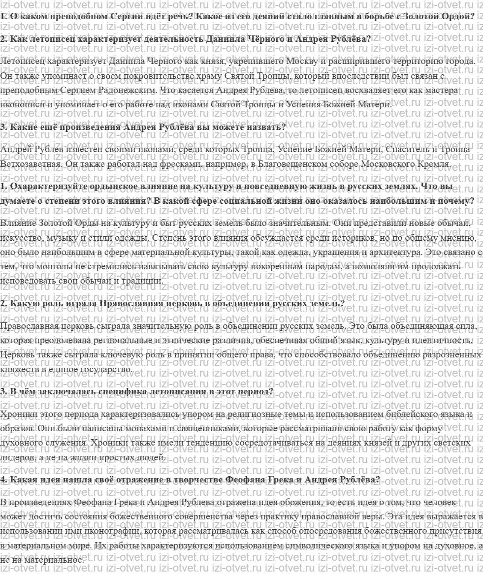 ГДЗ по истории России до 1914 года 11 класс Кириллов § 10. Культура русских земель в XIII–XIV вв. рисунок 1