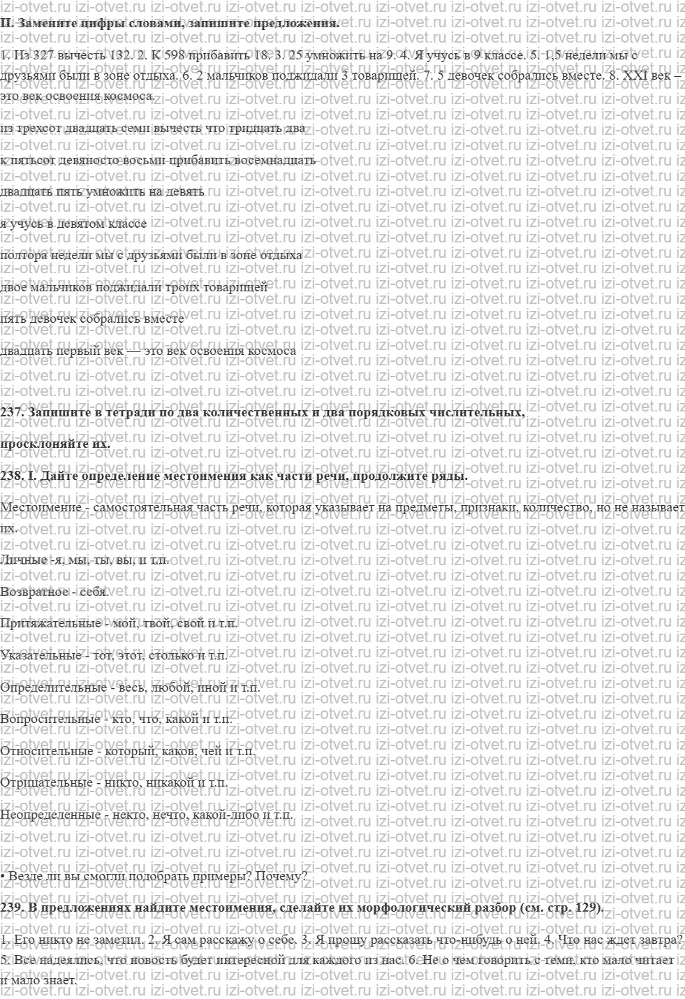 ГДЗ по русскому языку 9 класс Зеленина, Кон § 42. Морфология. Именные части речи. рисунок 2