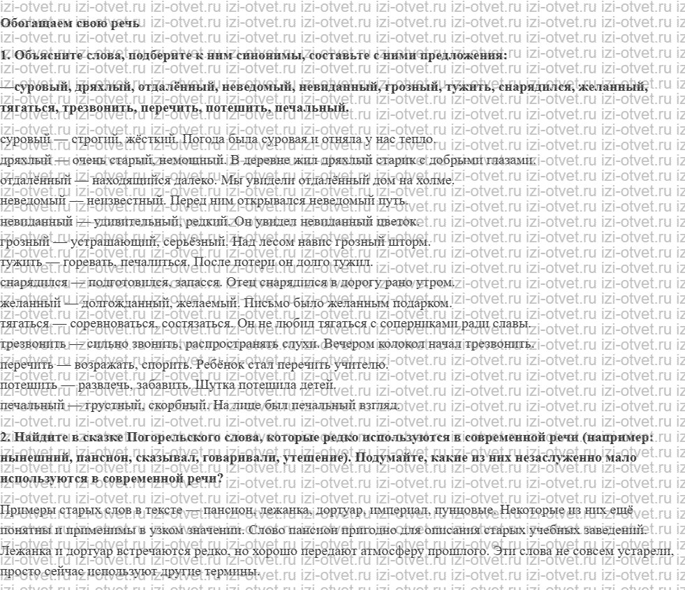 ГДЗ по литературе 5 класс учебник Коровина, Журавлев Антоний Погорельский рисунок 2