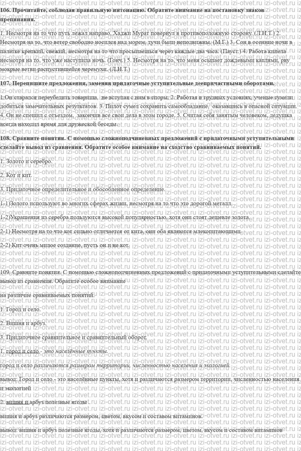 ГДЗ по русскому языку 9 класс Зеленина, Кон § 19. Придаточные предложения уступительные. рисунок 1