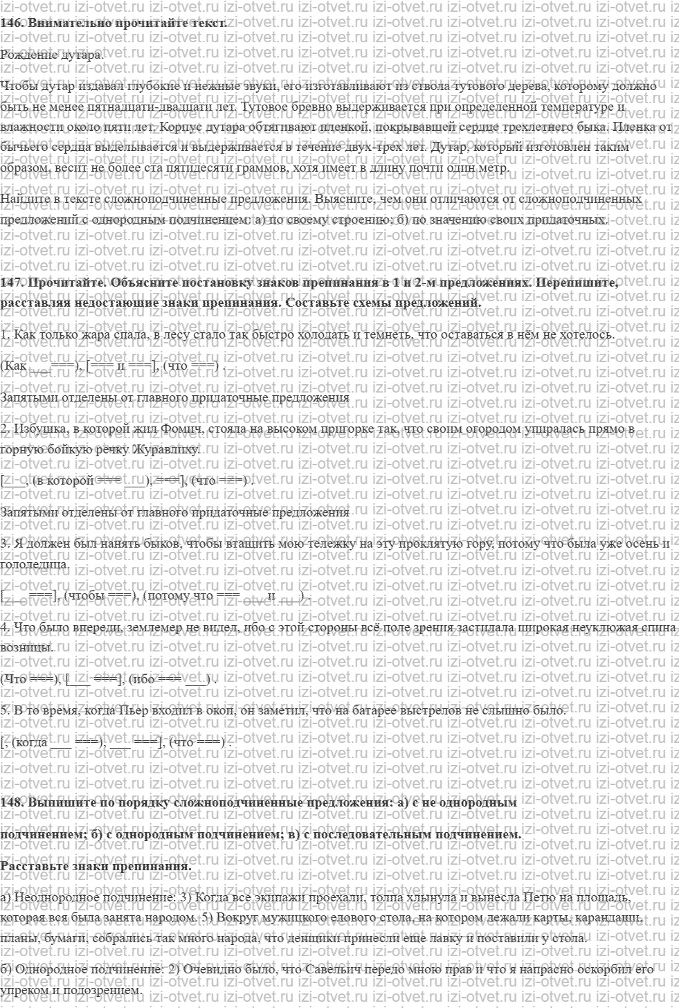 ГДЗ по русскому языку 9 класс Зеленина, Кон § 26. Сложноподчиненное предложение с неоднородным подчинением придаточных. рисунок 1