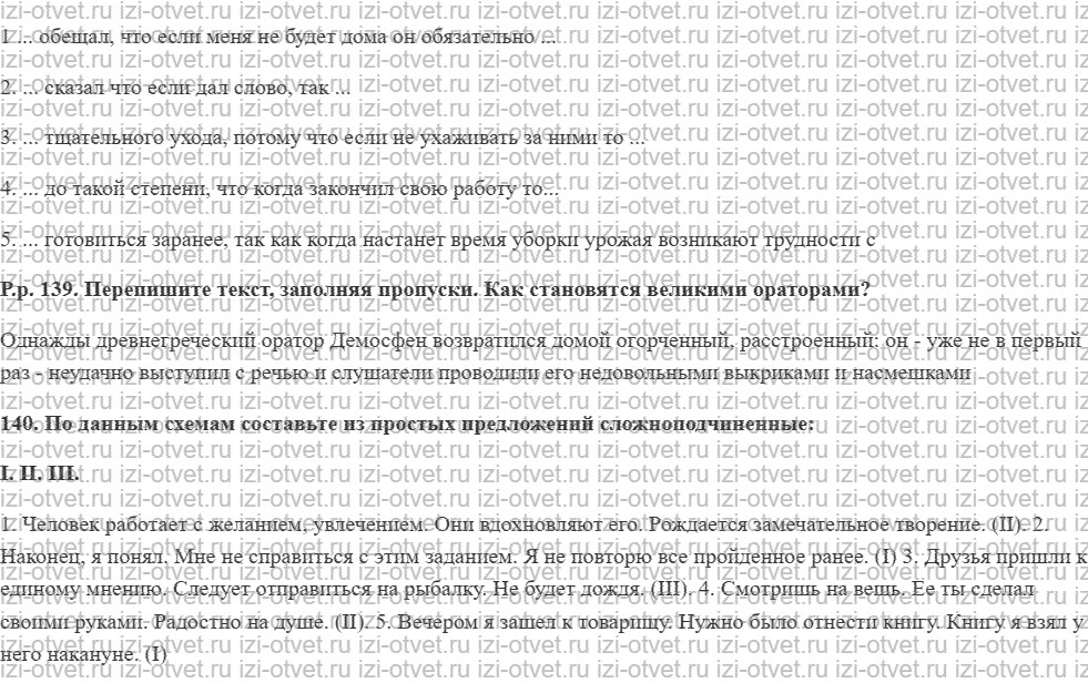 ГДЗ по русскому языку 9 класс Зеленина, Кон § 24. Сложноподчиненное предложение с последовательным подчинением придаточных. рисунок 2
