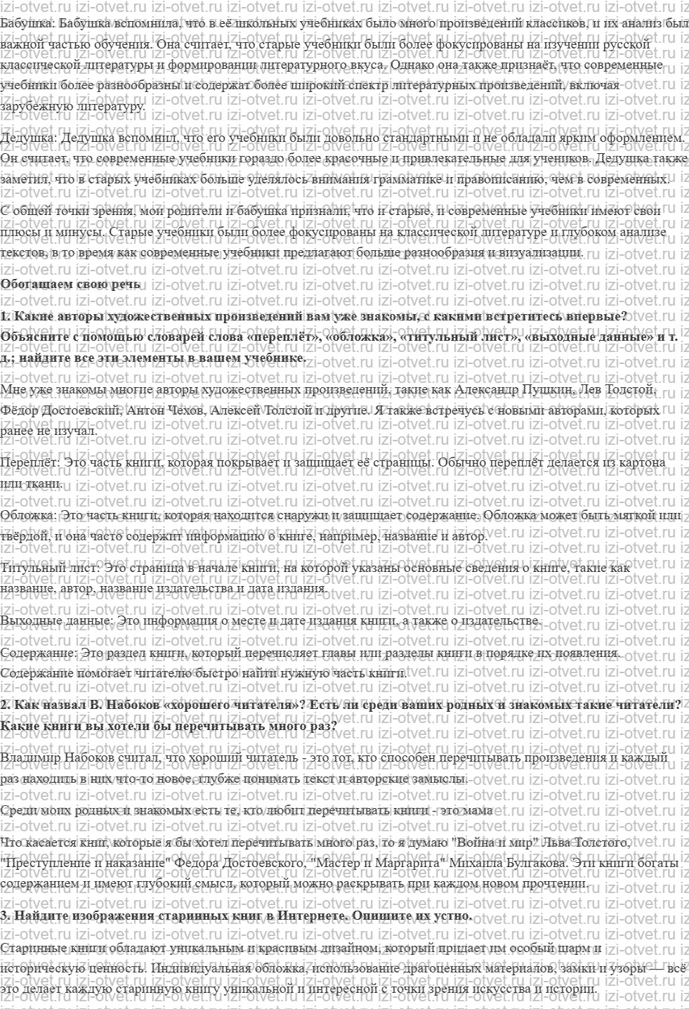 ГДЗ по литературе 5 класс учебник Коровина, Журавлев Знакомимся с учебником рисунок 3