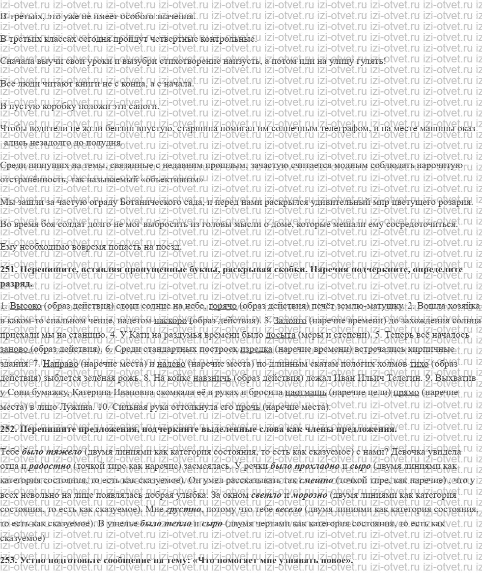 ГДЗ по русскому языку 9 класс Зеленина, Кон § 44. Наречие. рисунок 2