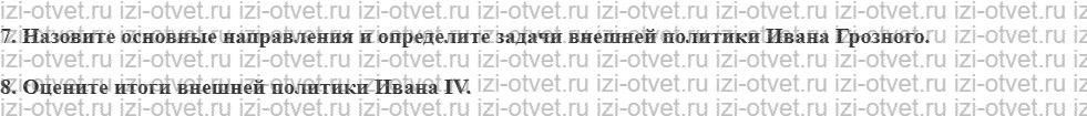 ГДЗ по истории России до 1914 года 11 класс Кириллов § 15–16. Россия в ХVI в. Иван IV Грозный рисунок 2