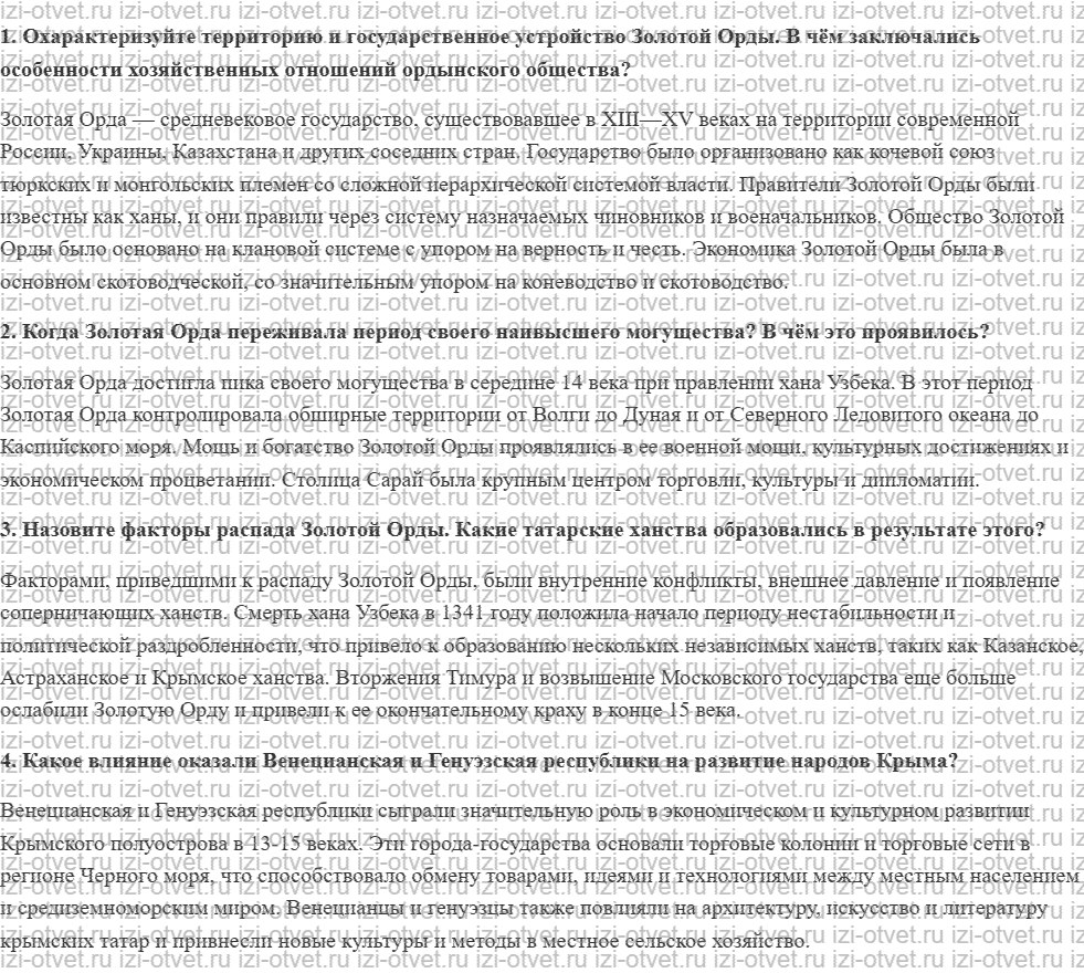 ГДЗ по истории России до 1914 года 11 класс Кириллов § 11. Народы и государства Степи и Сибири в XIII–XV вв. рисунок 1