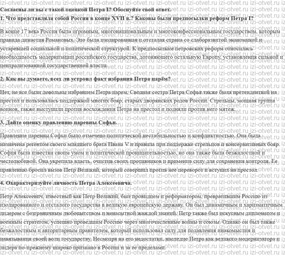 ГДЗ по истории России до 1914 года 11 класс Кириллов § 25. Начало эпохи Петра I рисунок 1