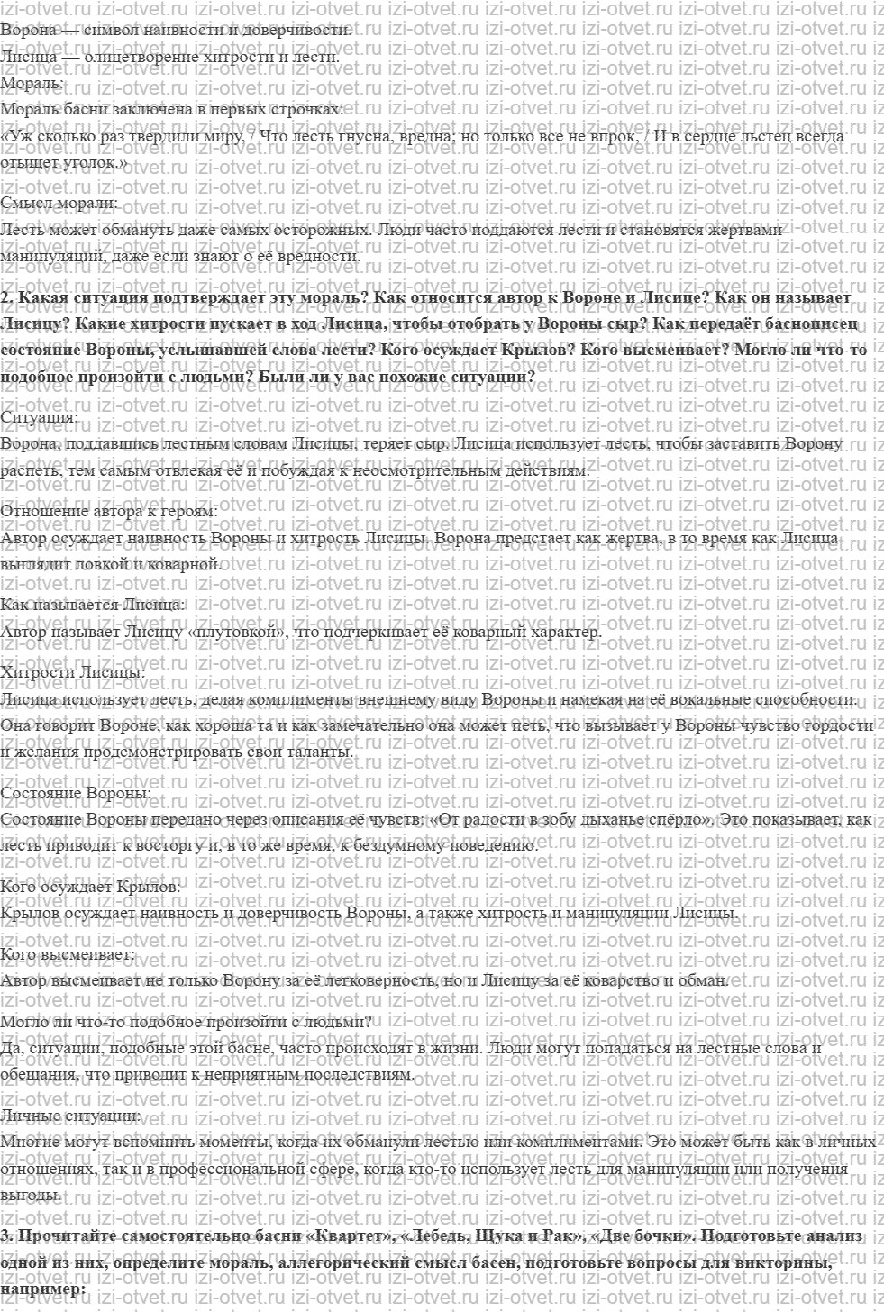 ГДЗ по литературе 5 класс учебник Коровина, Журавлев Иван Андреевич Крылов рисунок 5