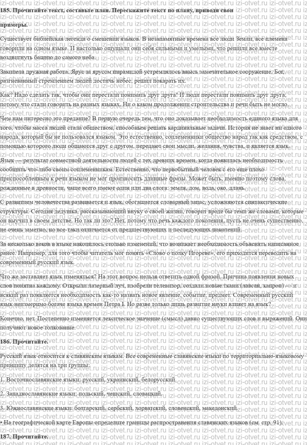 ГДЗ по русскому языку 9 класс Зеленина, Кон § 35. Язык как исторически развивающееся явление. рисунок 1