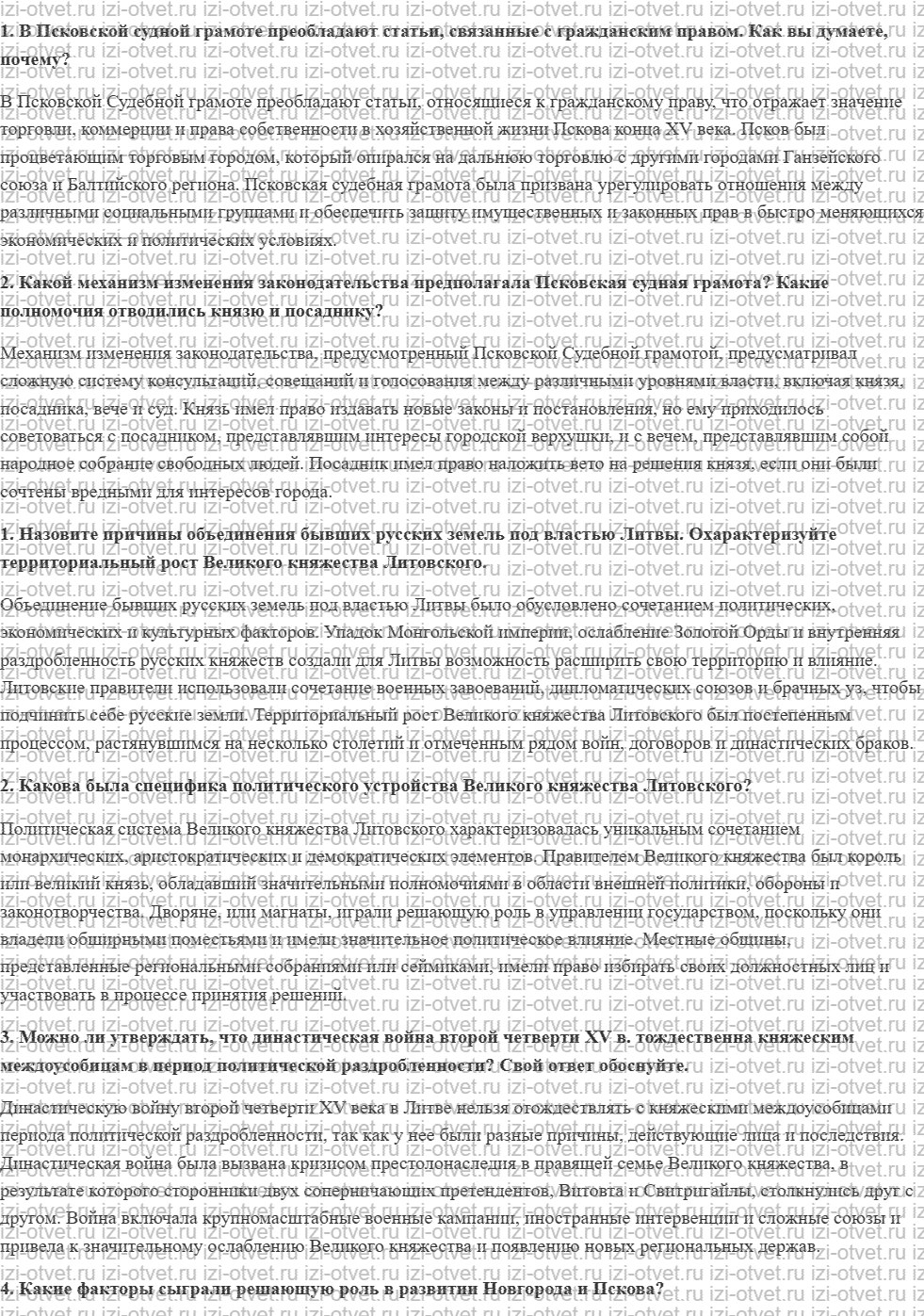 ГДЗ по истории России до 1914 года 11 класс Кириллов § 12. Русские земли в первой половине ХV в. рисунок 1