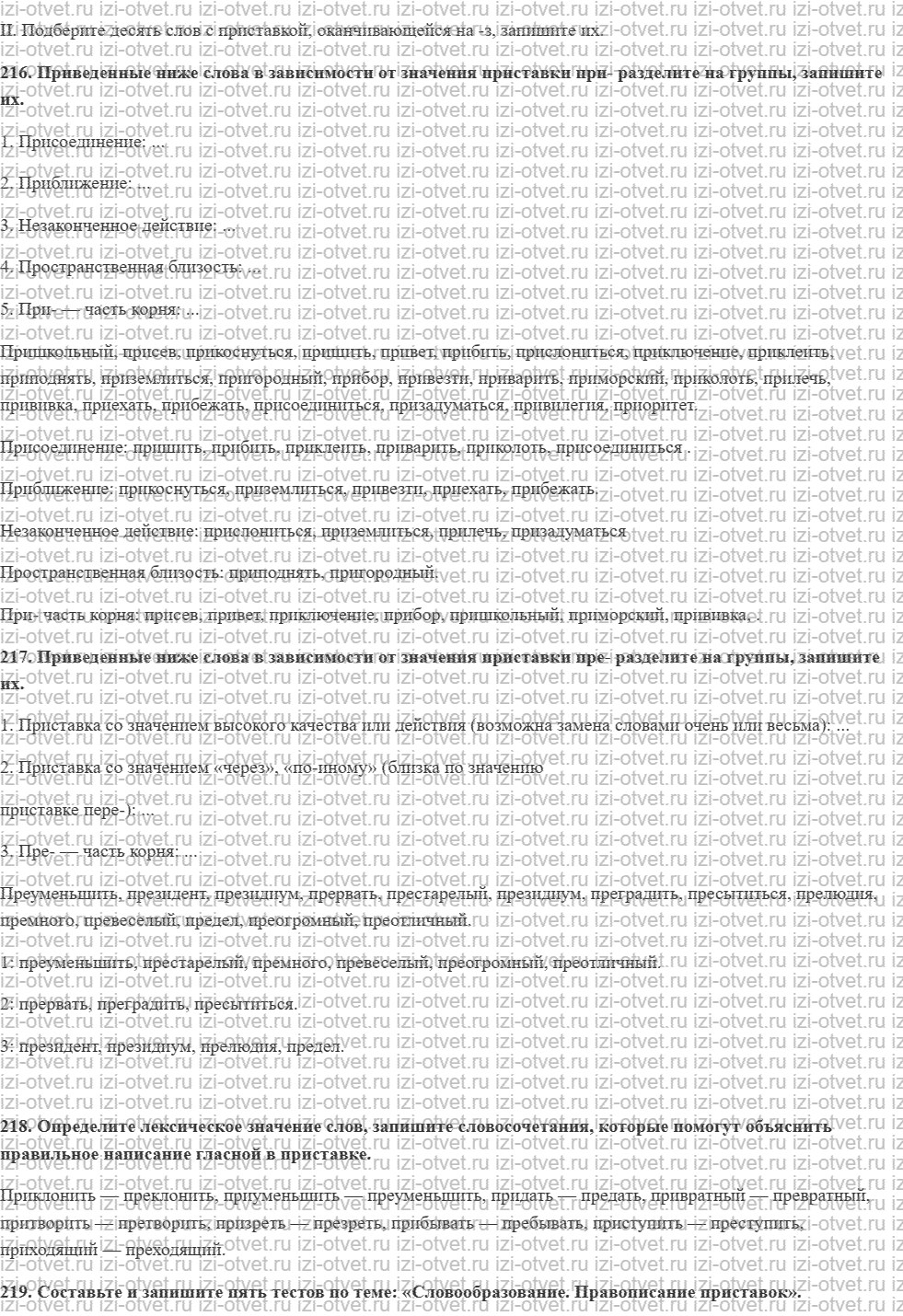 ГДЗ по русскому языку 9 класс Зеленина, Кон § 40. Словообразование. Орфография. рисунок 2