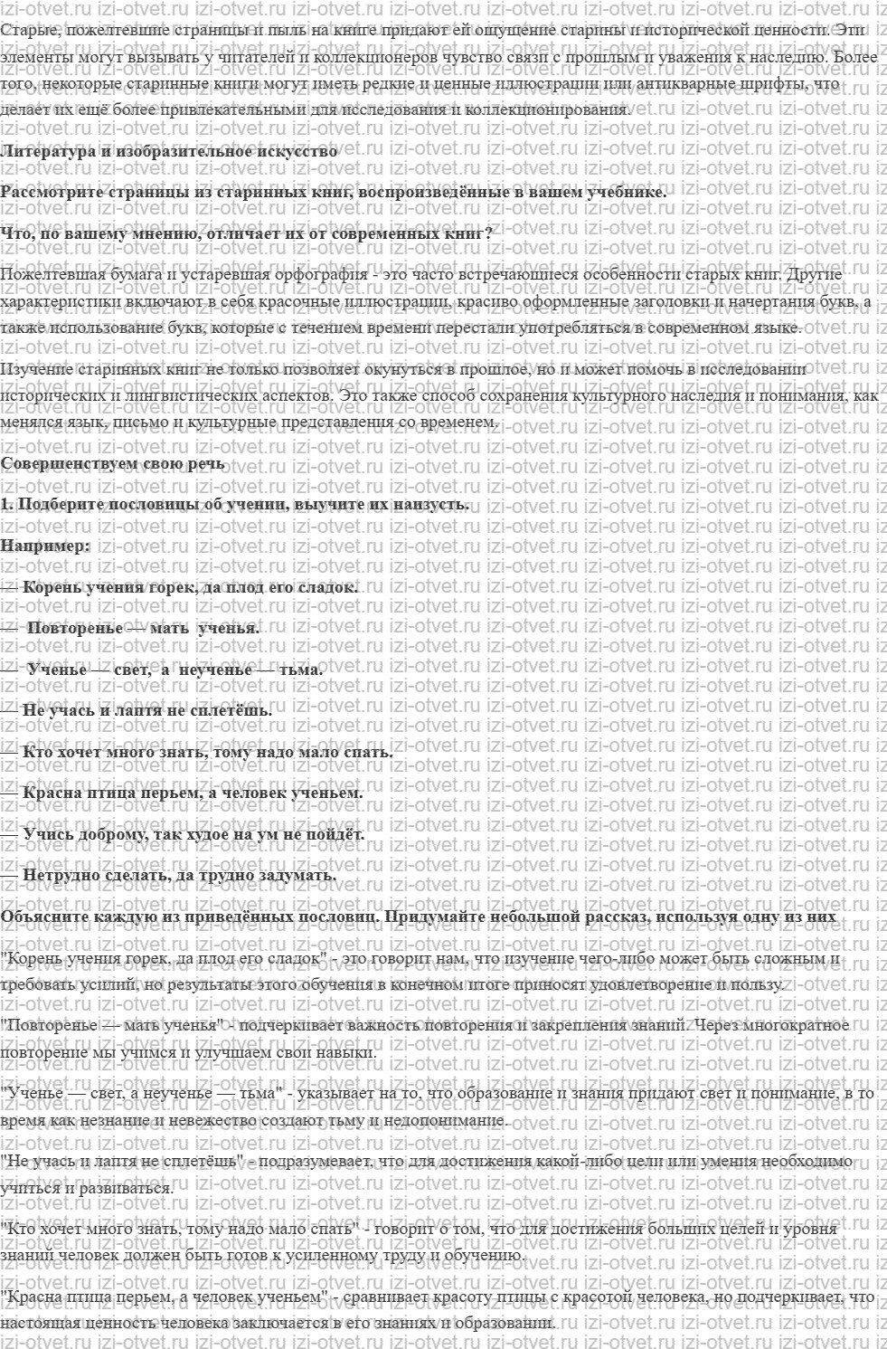 ГДЗ по литературе 5 класс учебник Коровина, Журавлев Знакомимся с учебником рисунок 4