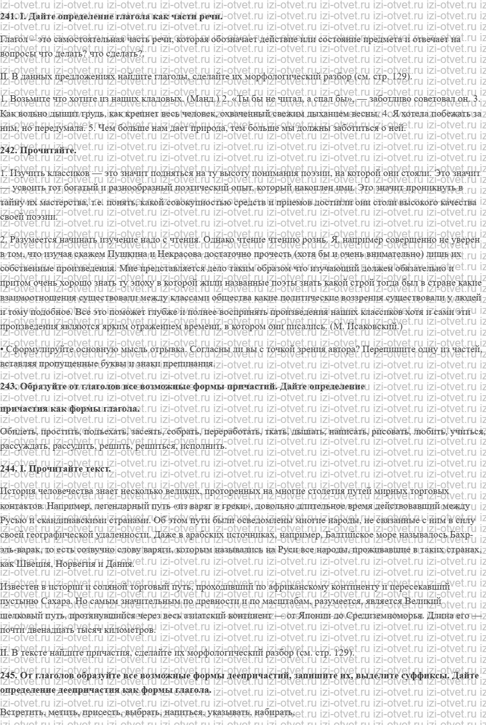 ГДЗ по русскому языку 9 класс Зеленина, Кон § 43. Глагол. Причастие. Деепричастие. рисунок 1