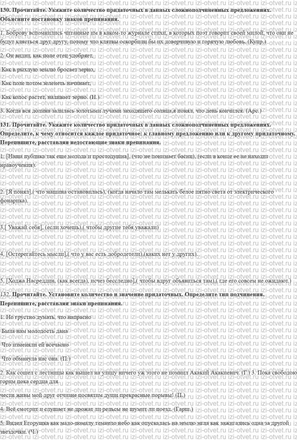 ГДЗ по русскому языку 9 класс Зеленина, Кон § 23. Основные группы сложноподчиненных предложений с несколькими придаточными. рисунок 1