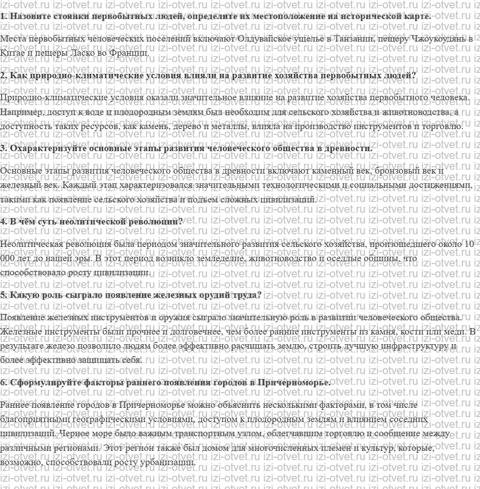 ГДЗ по истории России до 1914 года 11 класс Кириллов § 1. Народы и государства на территории нашей страны в древности рисунок 1