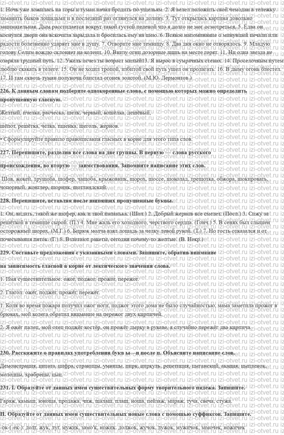 ГДЗ по русскому языку 9 класс Зеленина, Кон § 41. Орфография. рисунок 2