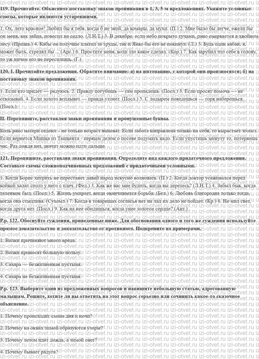 ГДЗ по русскому языку 9 класс Зеленина, Кон § 21. Придаточные предложения условные. рисунок 1