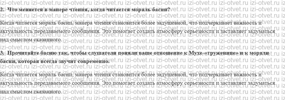 ГДЗ по литературе 5 класс учебник Коровина, Журавлев Иван Иванович Дмитриев рисунок 2