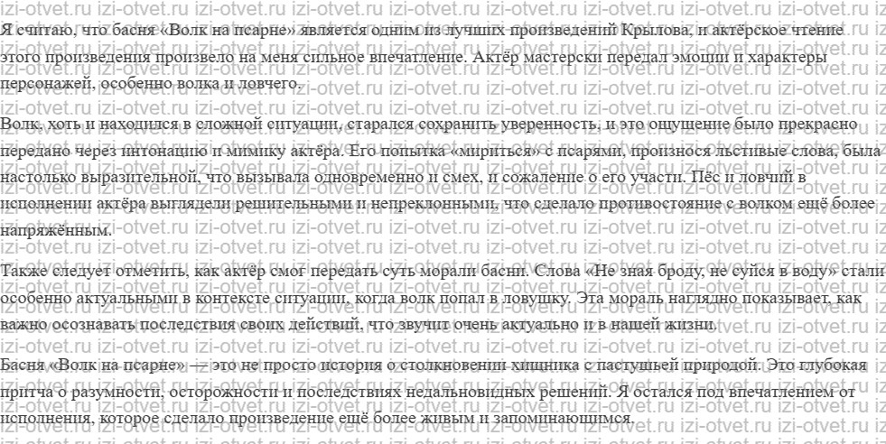 ГДЗ по литературе 5 класс учебник Коровина, Журавлев Иван Андреевич Крылов рисунок 7