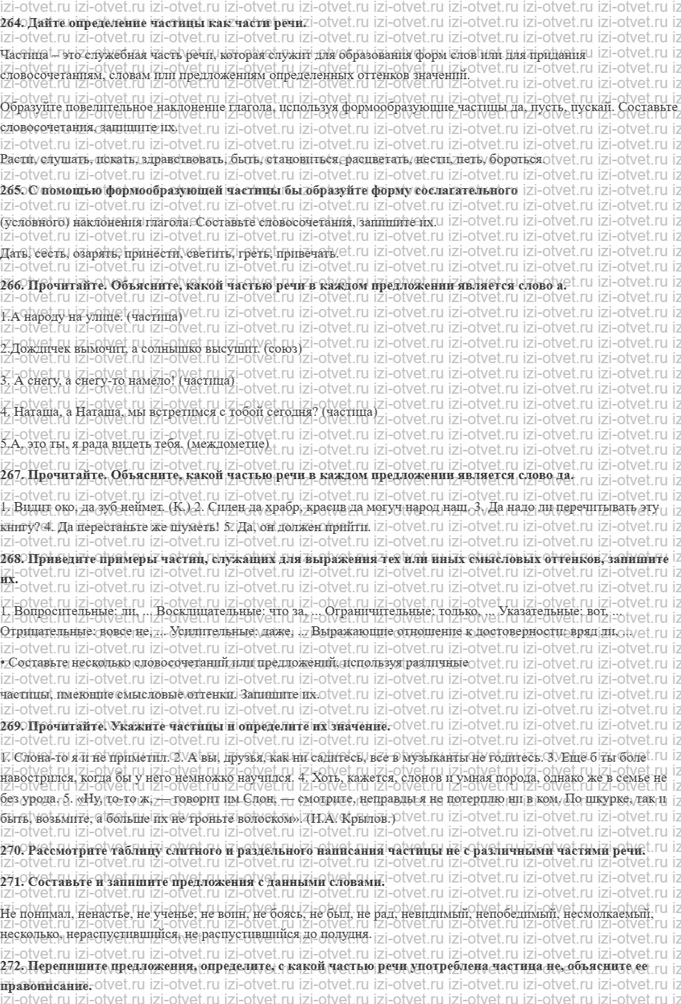 ГДЗ по русскому языку 9 класс Зеленина, Кон § 46. Служебные части речи (окончание). рисунок 1