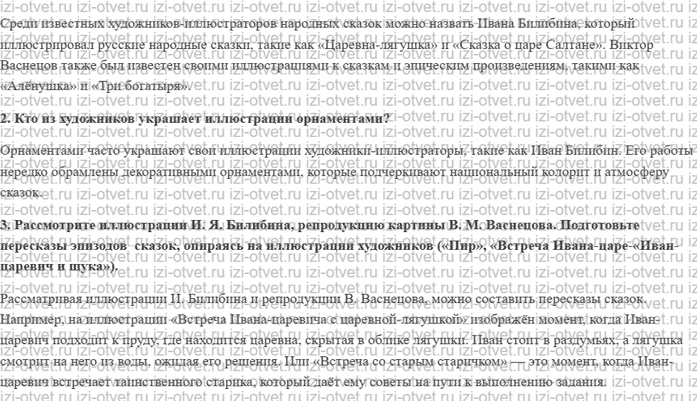 ГДЗ по литературе 5 класс учебник Коровина, Журавлев Из рассказов о сказочниках рисунок 2