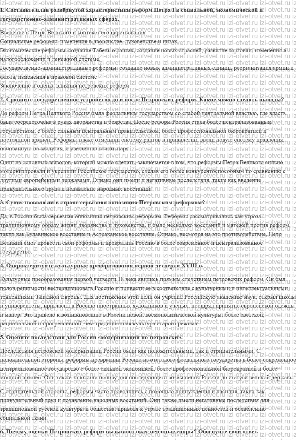 ГДЗ по истории России до 1914 года 11 класс Кириллов  § 27–28. Преобразования Петра I рисунок 1