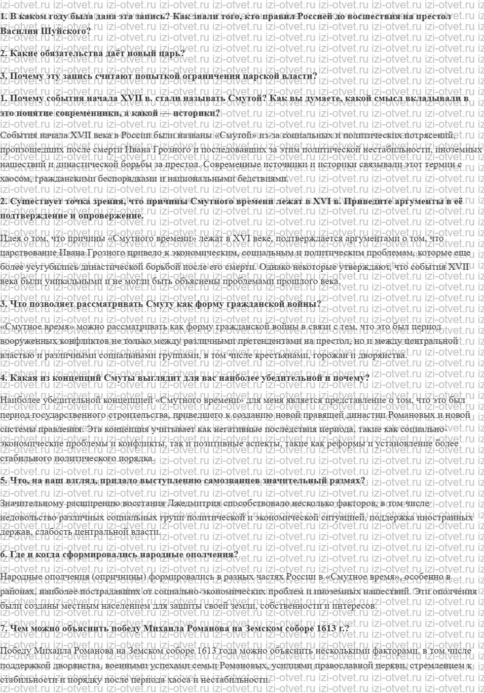ГДЗ по истории России до 1914 года 11 класс Кириллов § 19–20. Смута в России рисунок 1
