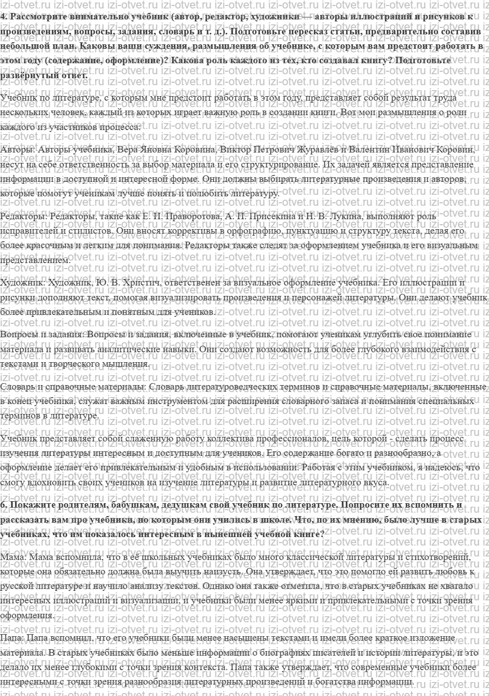 ГДЗ по литературе 5 класс учебник Коровина, Журавлев Знакомимся с учебником рисунок 2