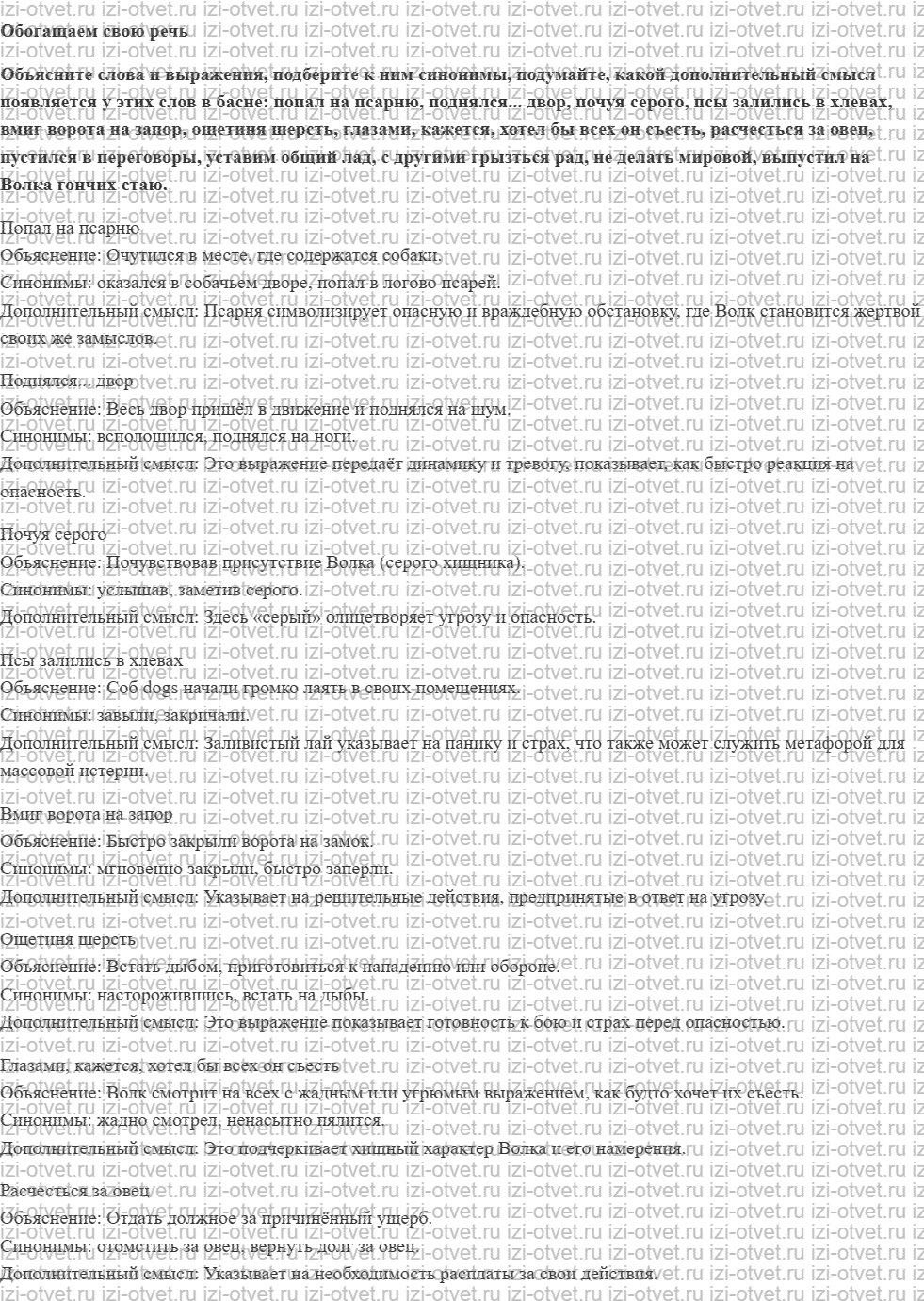 ГДЗ по литературе 5 класс учебник Коровина, Журавлев Иван Андреевич Крылов рисунок 3
