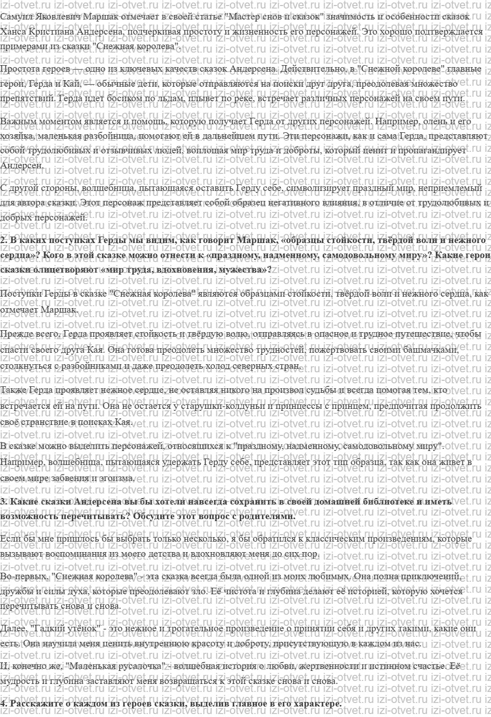 ГДЗ по литературе 5 класс учебник Коровина, Журавлев Ханс Кристиан Андерсен рисунок 4