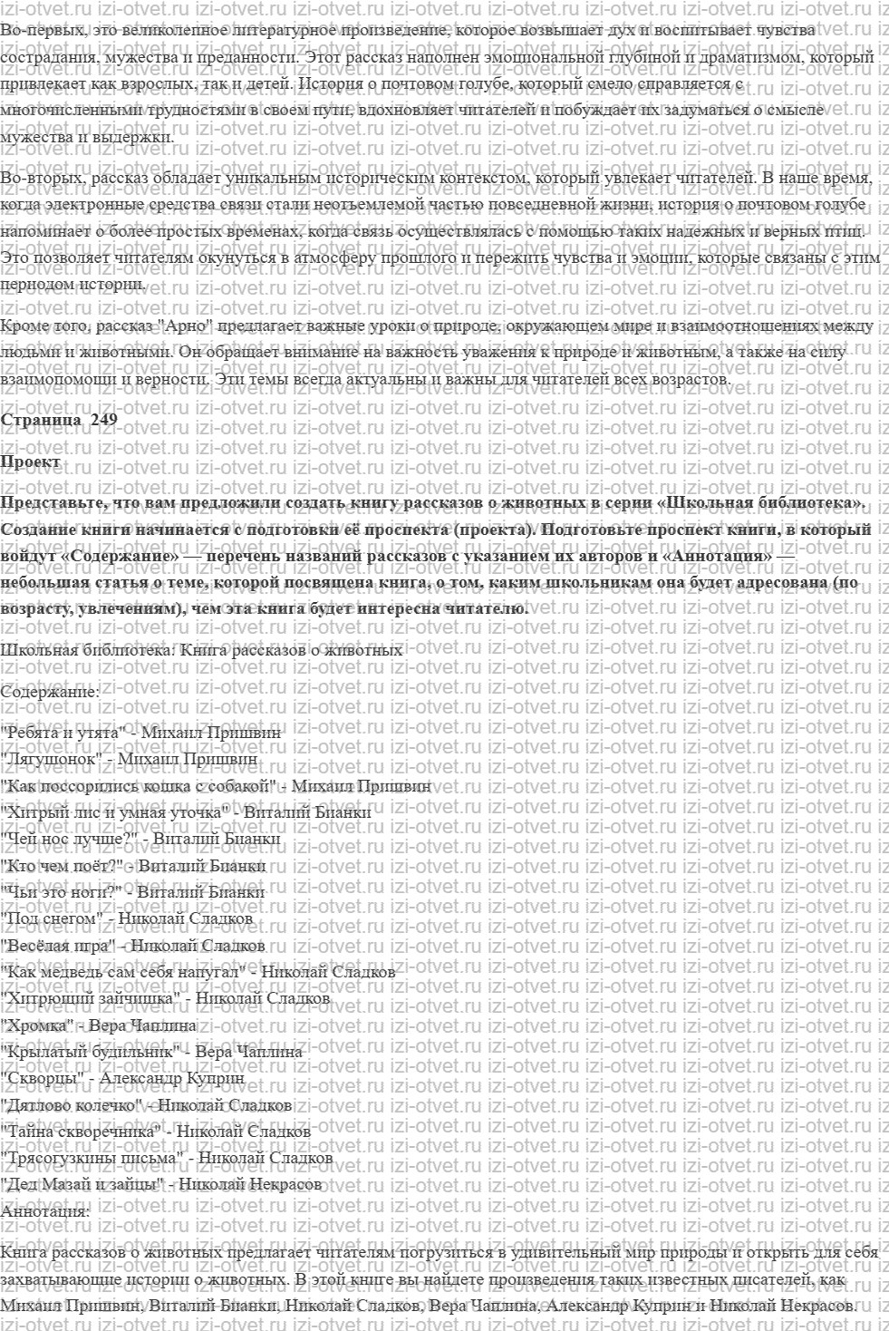 ГДЗ по литературе 5 класс учебник Коровина, Журавлев Эрнест Сетон-Томпсон рисунок 3