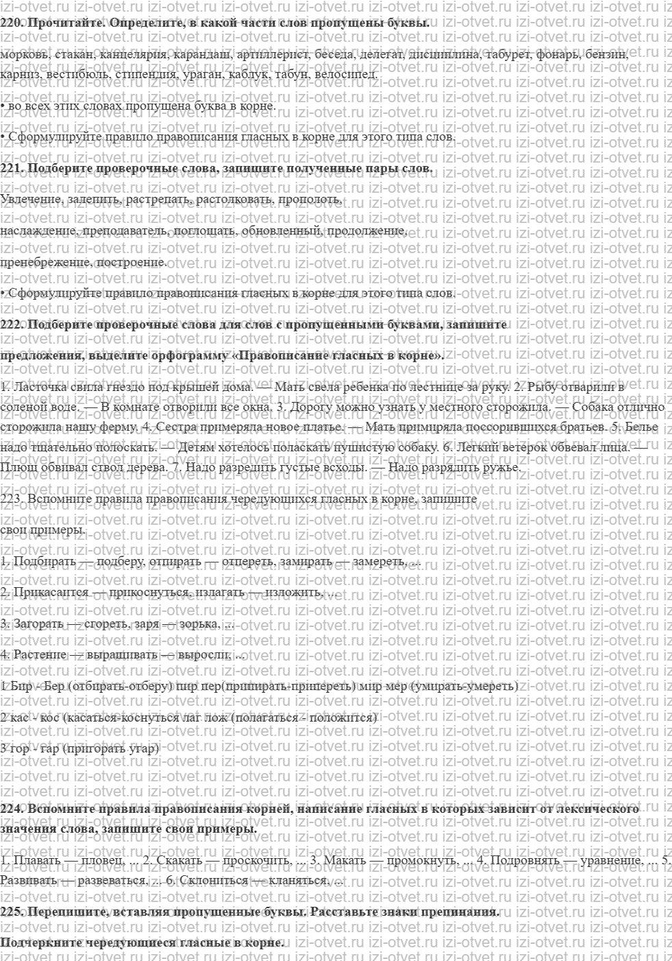 ГДЗ по русскому языку 9 класс Зеленина, Кон § 41. Орфография. рисунок 1