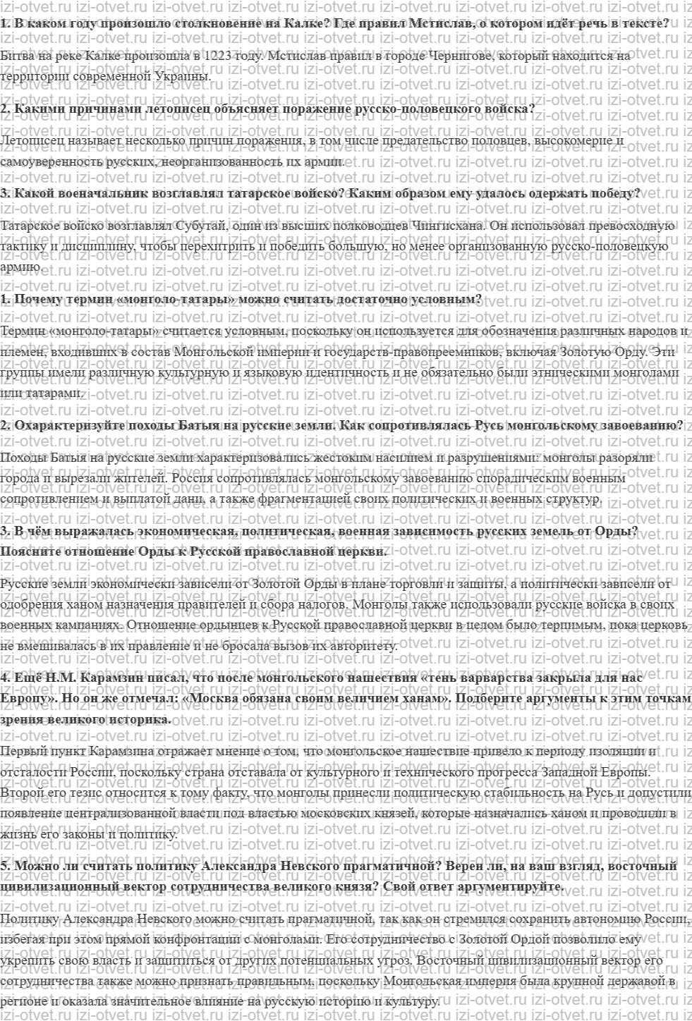 ГДЗ по истории России до 1914 года 11 класс Кириллов § 8. Монгольское нашествие и установление зависимости Руси от ордынских ханов рисунок 1