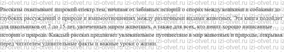 ГДЗ по литературе 5 класс учебник Коровина, Журавлев Эрнест Сетон-Томпсон рисунок 4