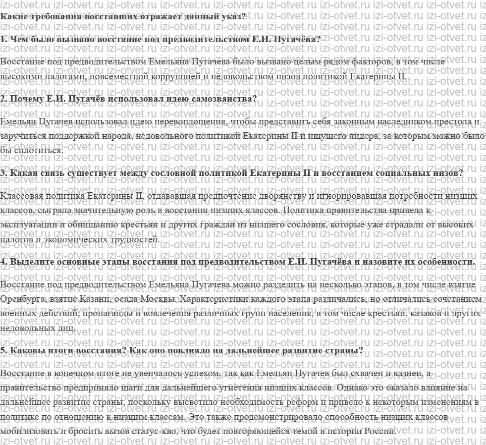 ГДЗ по истории России до 1914 года 11 класс Кириллов § 32. Восстание под предводительством Е.И. Пугачёва рисунок 1