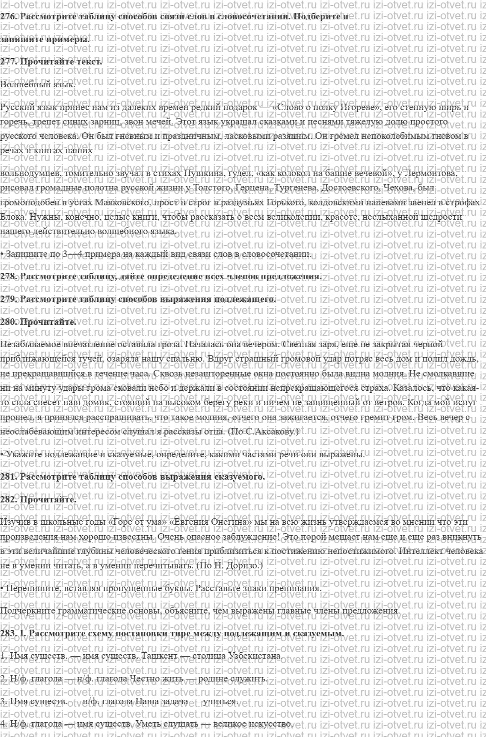 ГДЗ по русскому языку 9 класс Зеленина, Кон § 47. Словосочетание. Члены предложения. рисунок 1