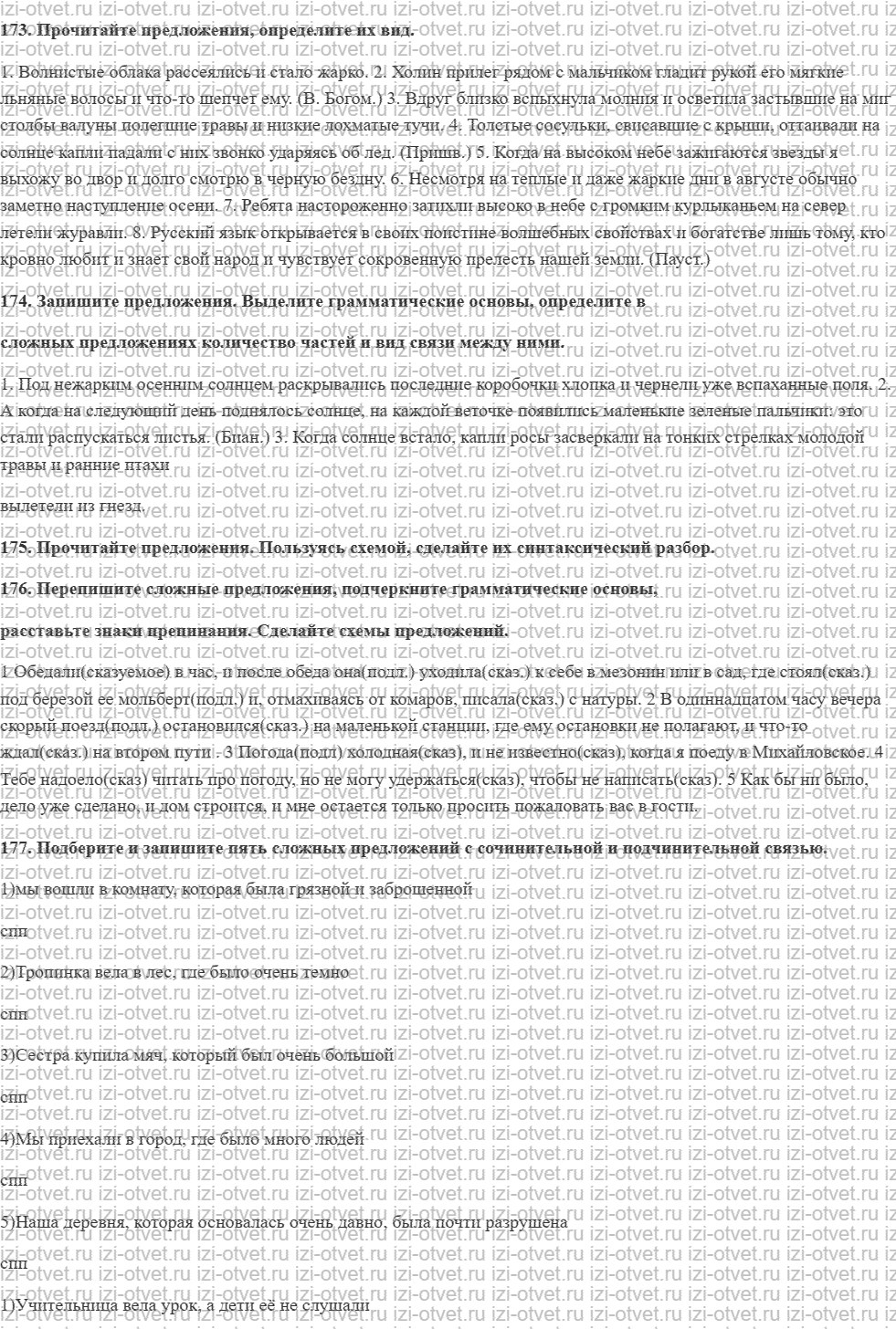 ГДЗ по русскому языку 9 класс Зеленина, Кон § 32. Сложные предложения с сочинительной и подчинительной связью. рисунок 1