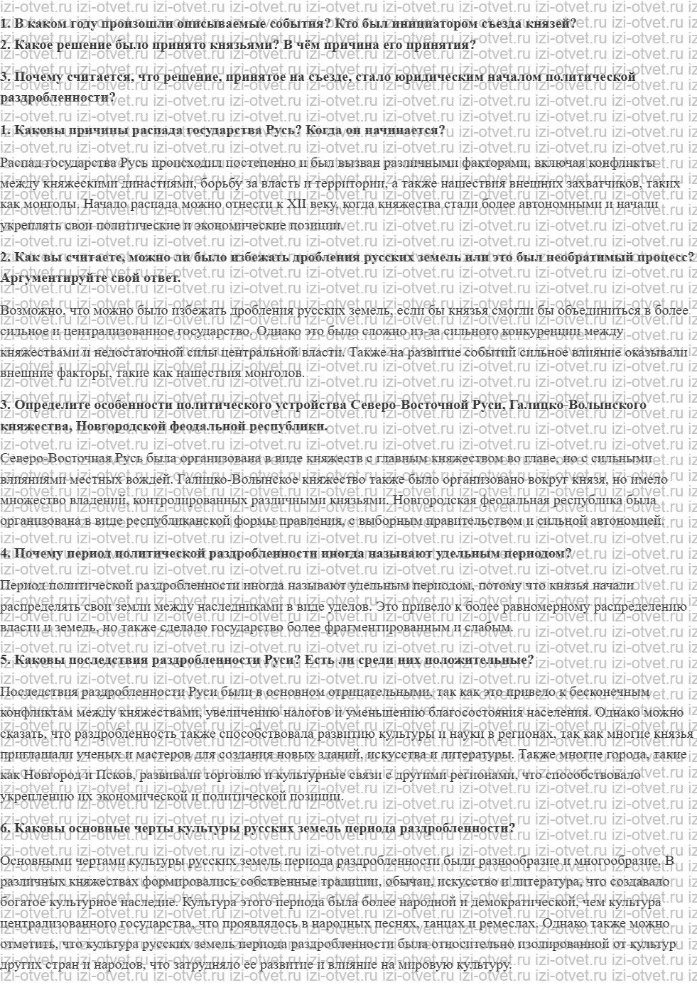 ГДЗ по истории России до 1914 года 11 класс Кириллов § 7. Формирование системы земель — самостоятельных государств рисунок 1
