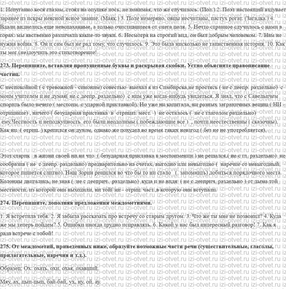 ГДЗ по русскому языку 9 класс Зеленина, Кон § 46. Служебные части речи (окончание). рисунок 2