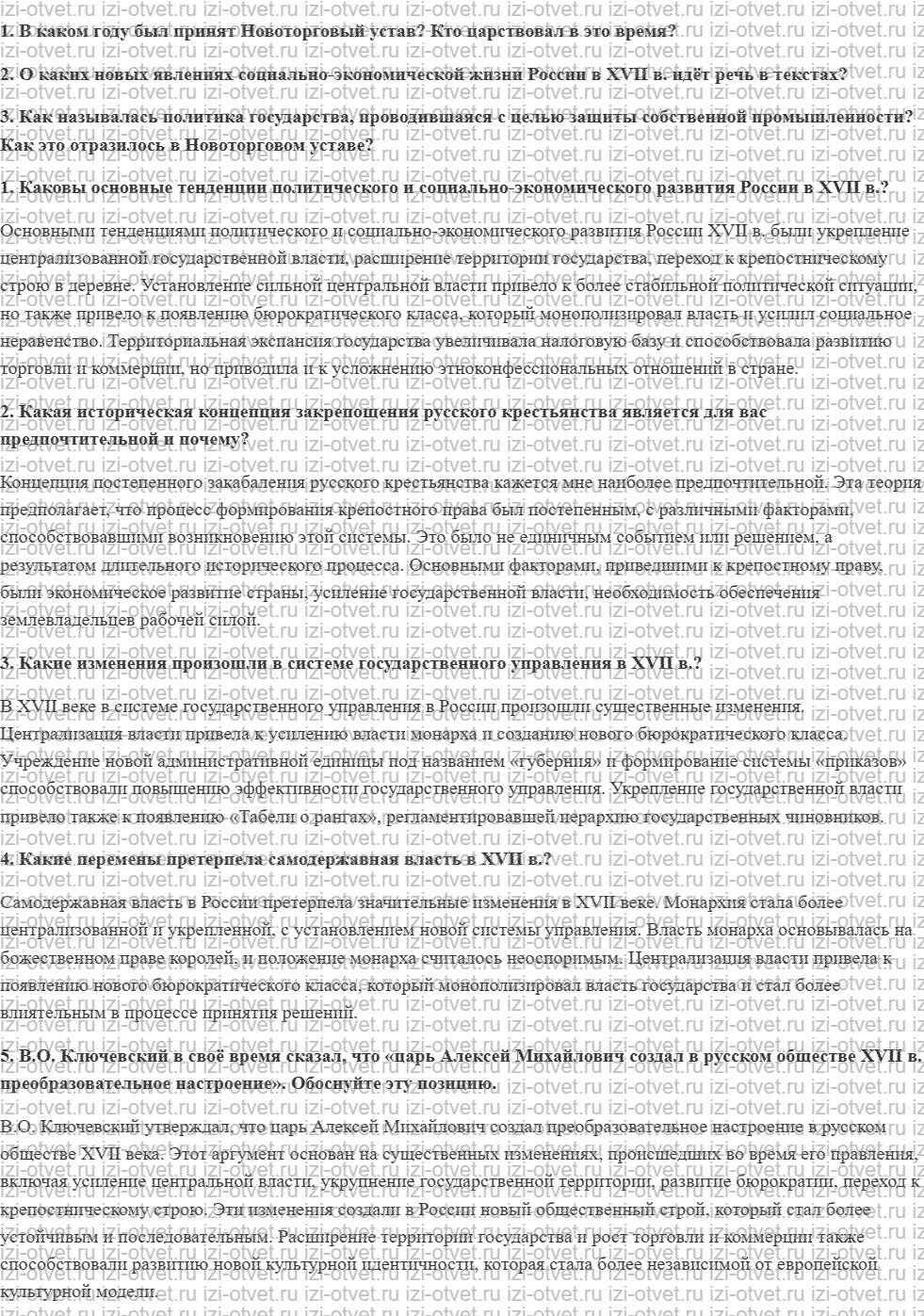 ГДЗ по истории России до 1914 года 11 класс Кириллов § 21. Россия при первых Романовых рисунок 1