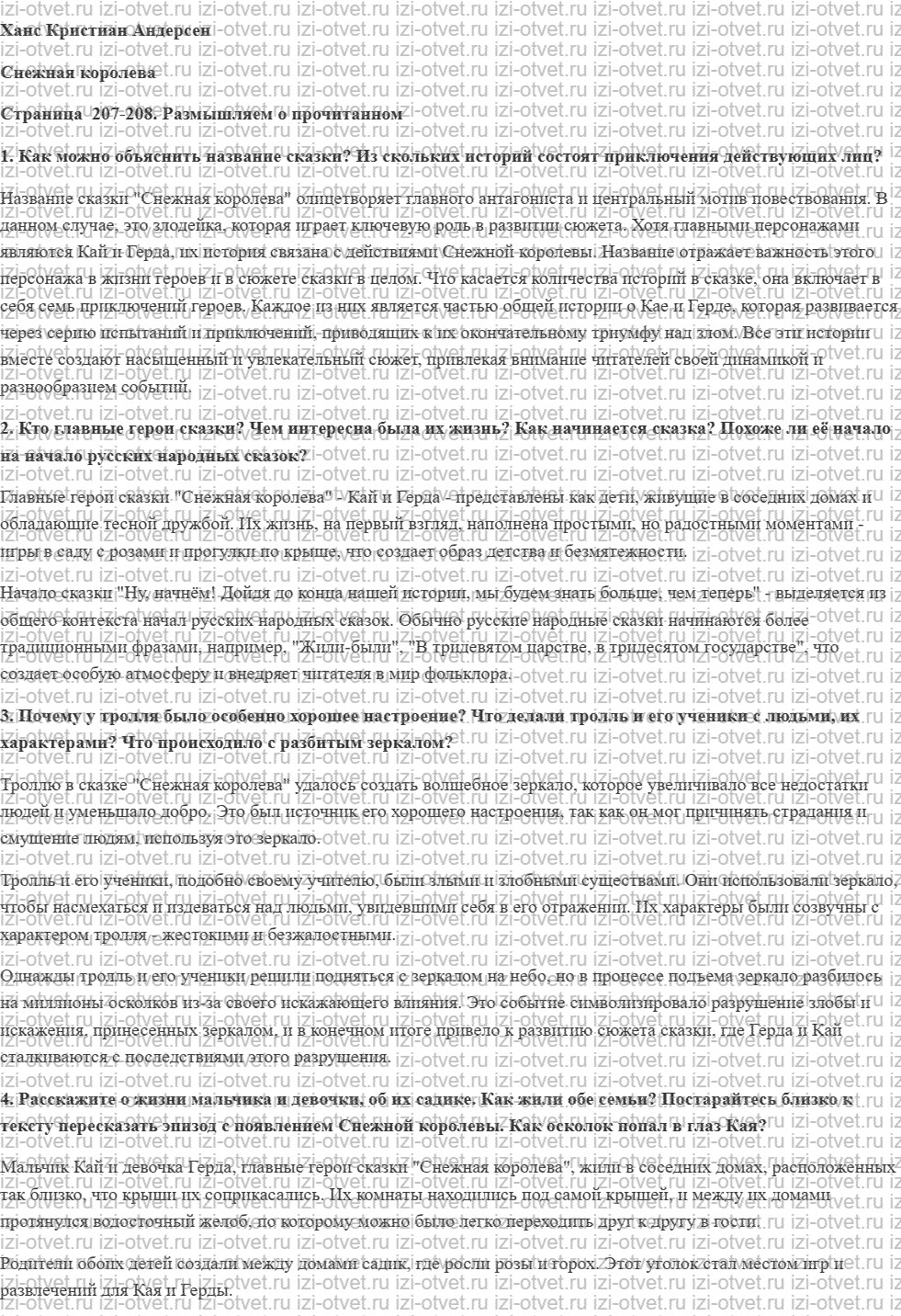 ГДЗ по литературе 5 класс учебник Коровина, Журавлев Ханс Кристиан Андерсен рисунок 1
