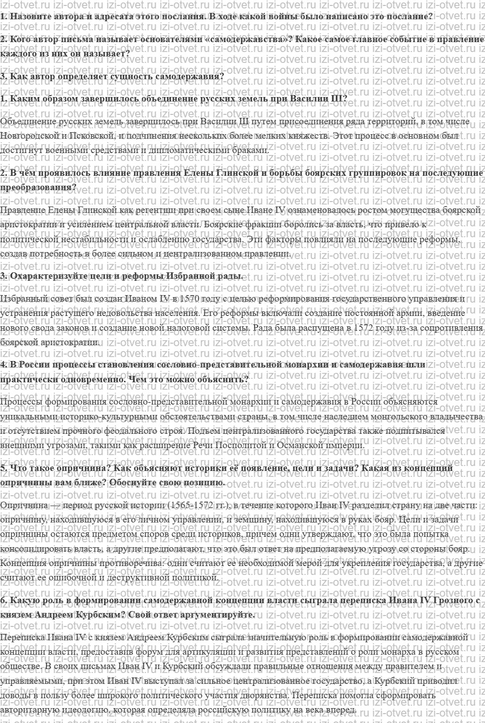 ГДЗ по истории России до 1914 года 11 класс Кириллов § 15–16. Россия в ХVI в. Иван IV Грозный рисунок 1