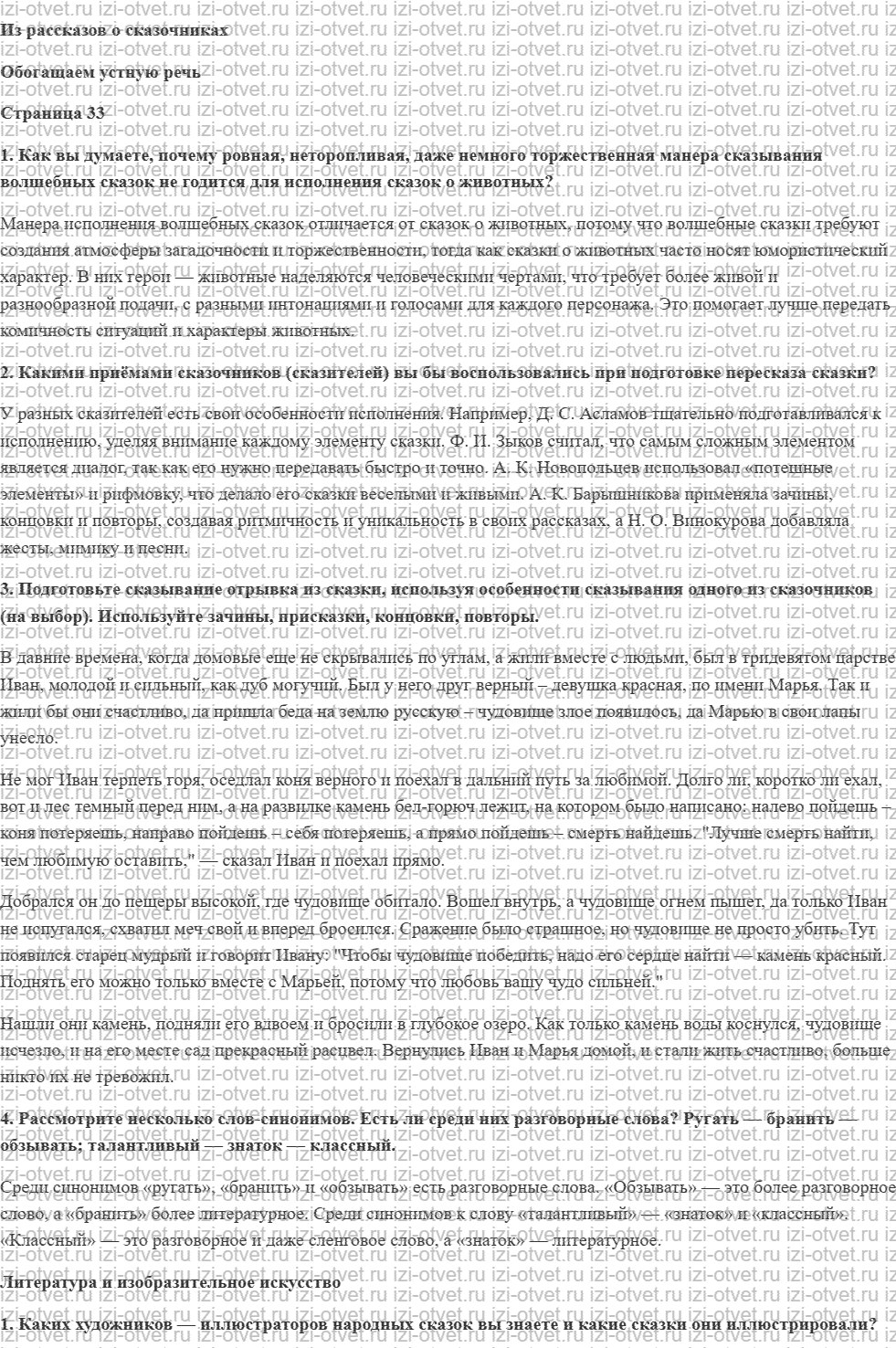 ГДЗ по литературе 5 класс учебник Коровина, Журавлев Из рассказов о сказочниках рисунок 1