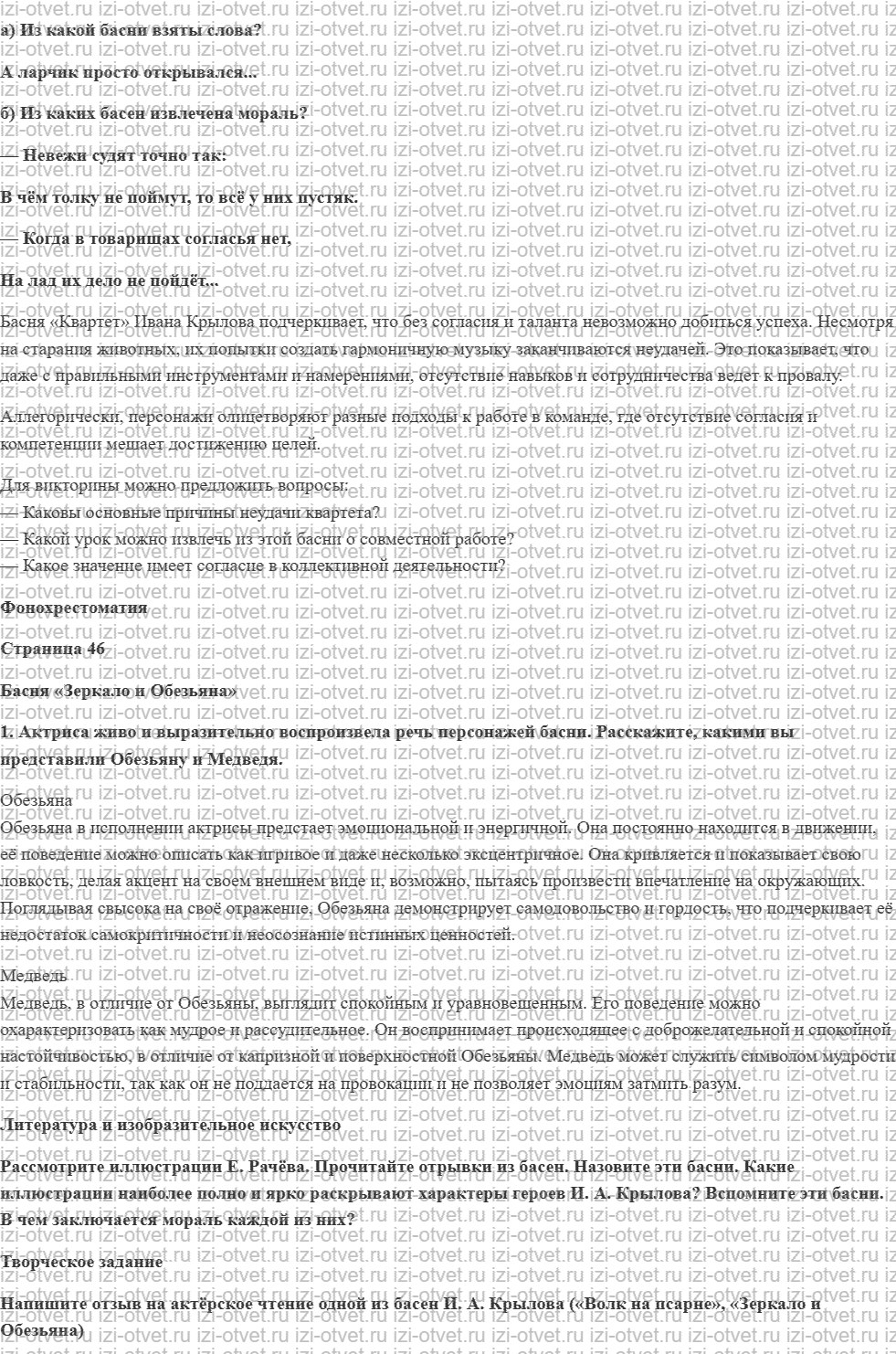 ГДЗ по литературе 5 класс учебник Коровина, Журавлев Иван Андреевич Крылов рисунок 6