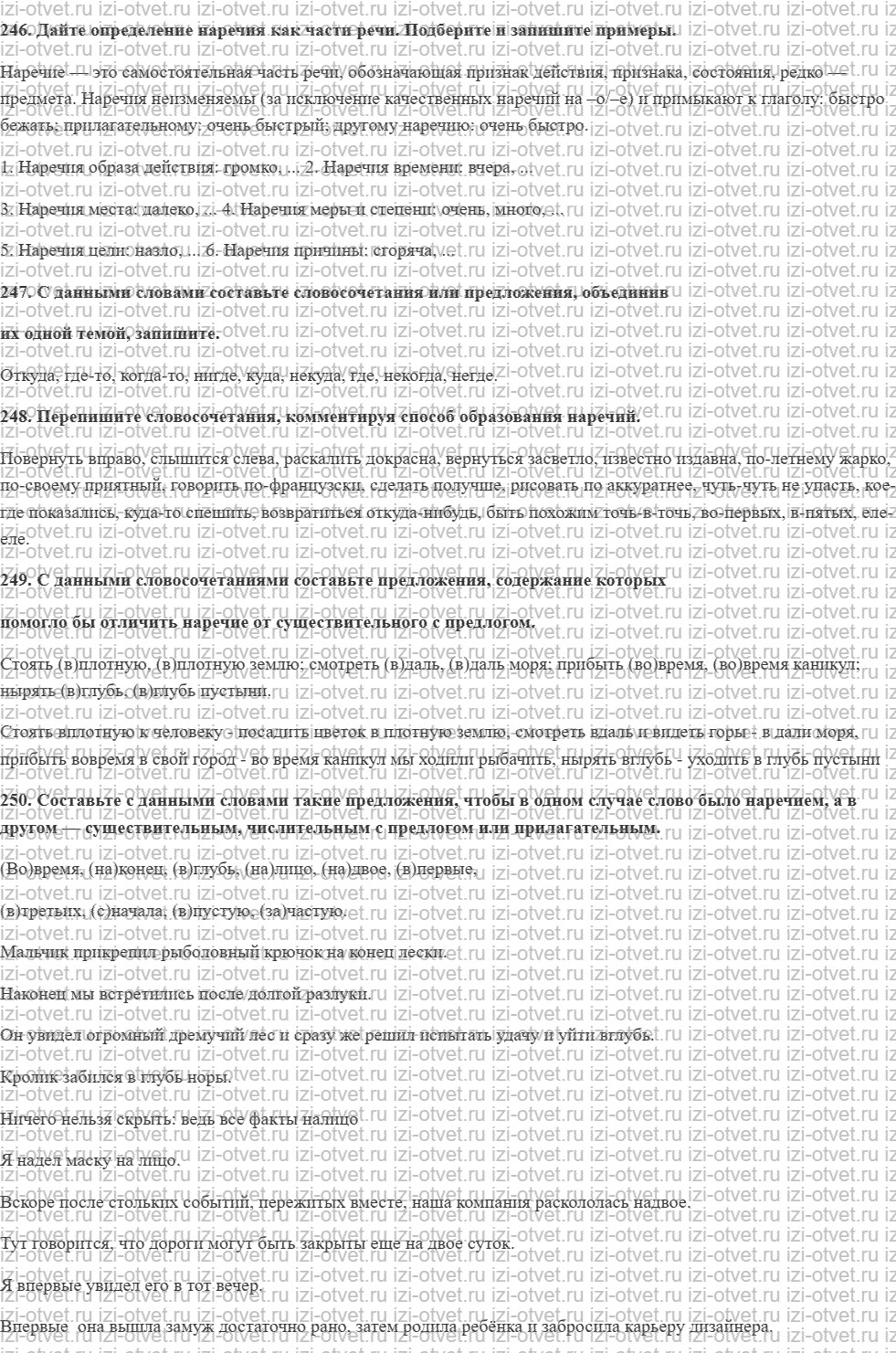 ГДЗ по русскому языку 9 класс Зеленина, Кон § 44. Наречие. рисунок 1