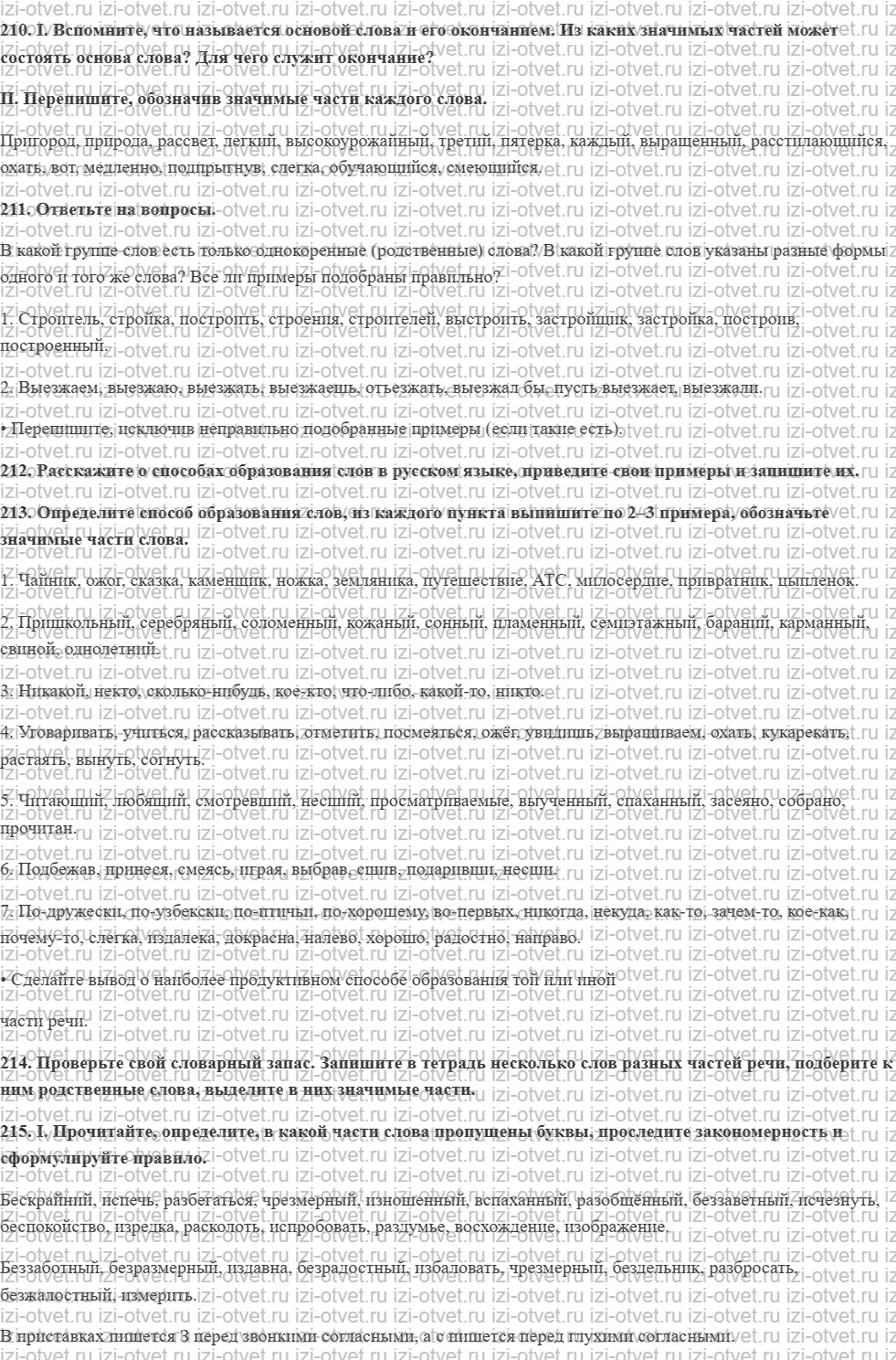 ГДЗ по русскому языку 9 класс Зеленина, Кон § 40. Словообразование. Орфография. рисунок 1