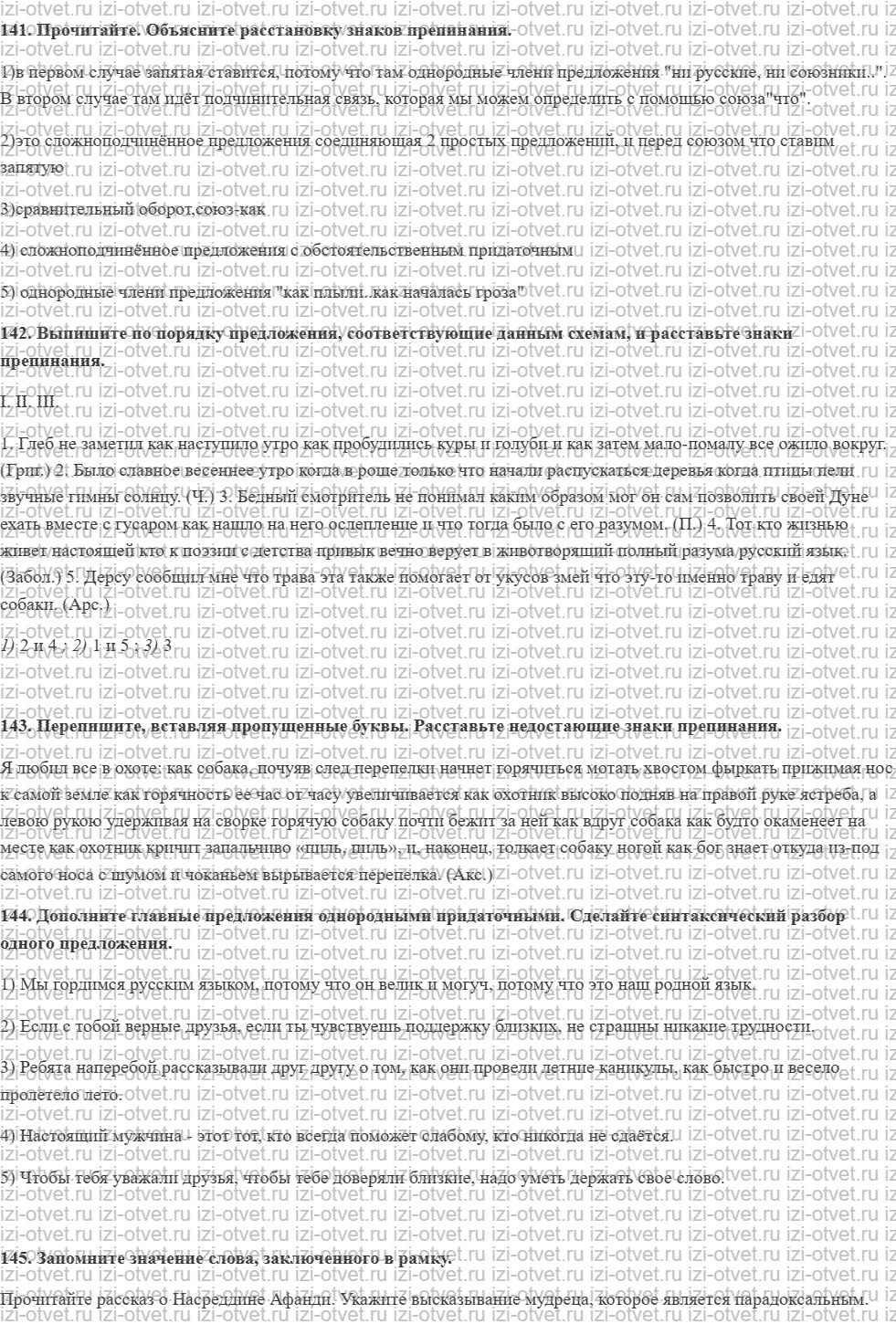 ГДЗ по русскому языку 9 класс Зеленина, Кон § 25. Сложноподчиненное предложение с однородным подчинением придаточных. рисунок 1