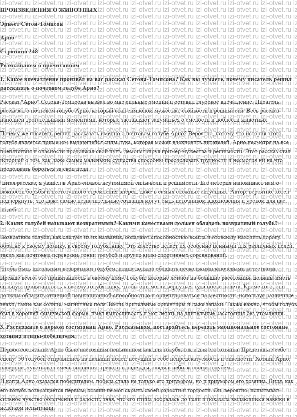 ГДЗ по литературе 5 класс учебник Коровина, Журавлев Эрнест Сетон-Томпсон рисунок 1