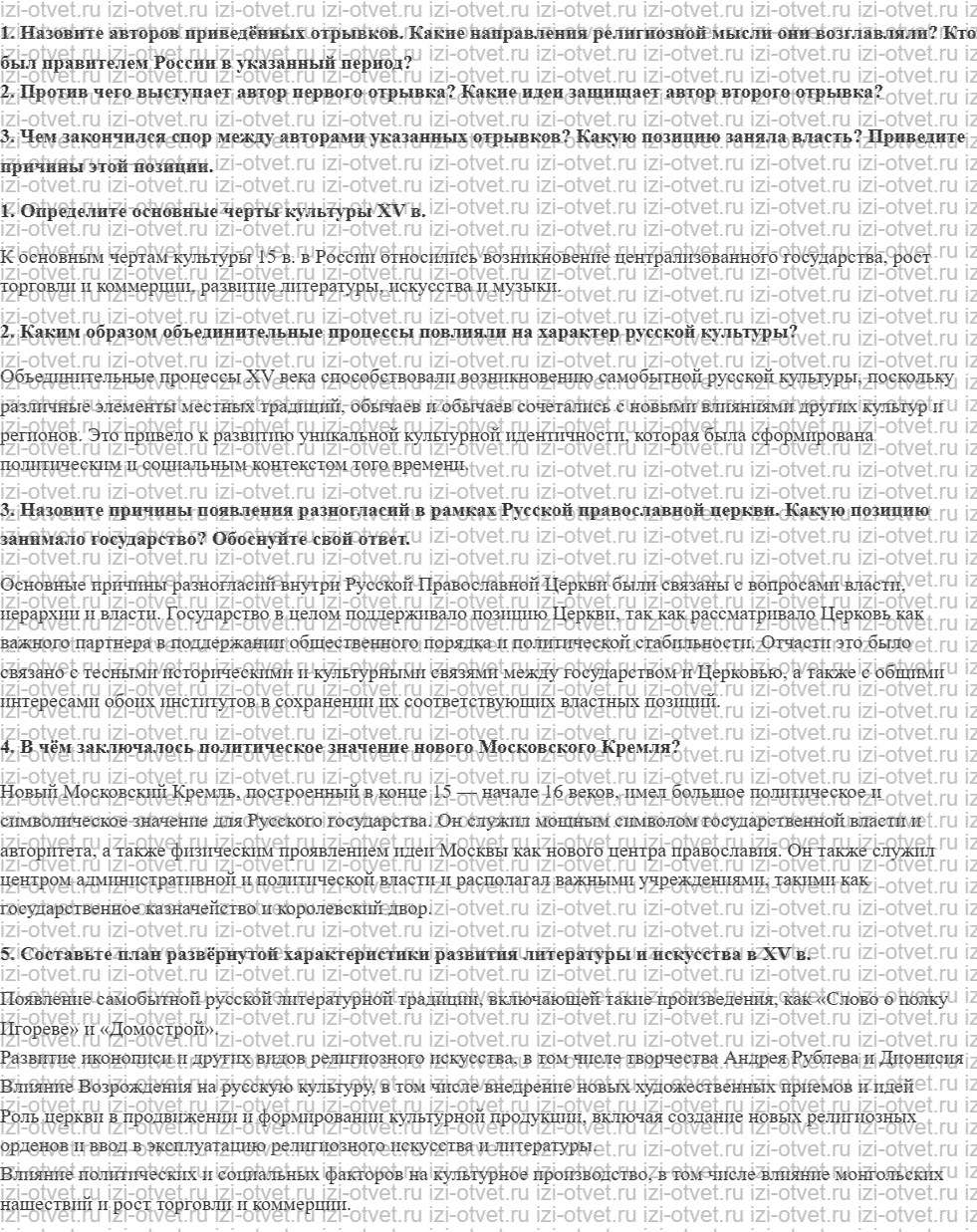 ГДЗ по истории России до 1914 года 11 класс Кириллов § 14. Культурное пространство единого Русского государства рисунок 1