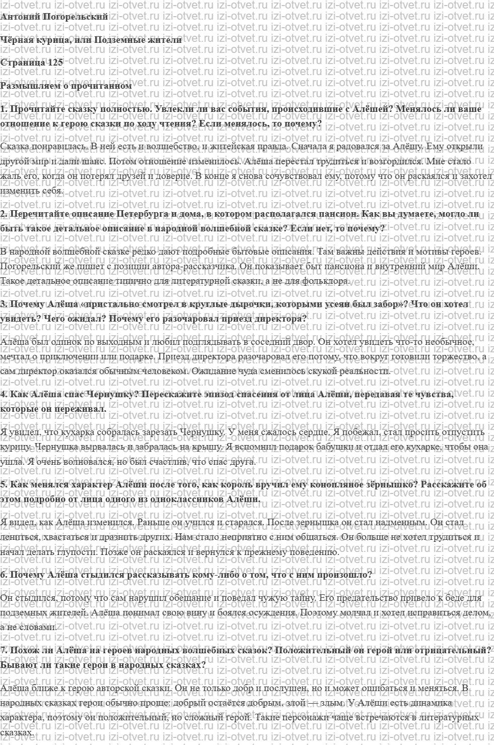 ГДЗ по литературе 5 класс учебник Коровина, Журавлев Антоний Погорельский рисунок 1